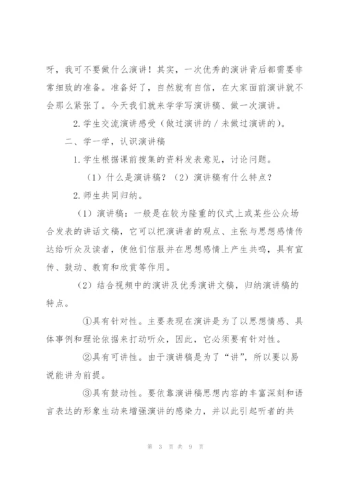 《口语交际：演讲》教学设计2.docx