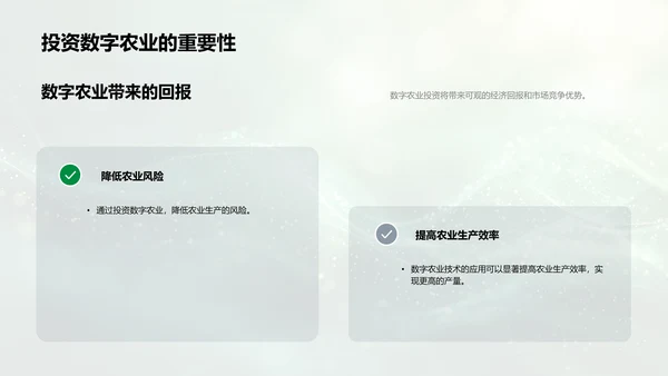 数字农业营销策略PPT模板