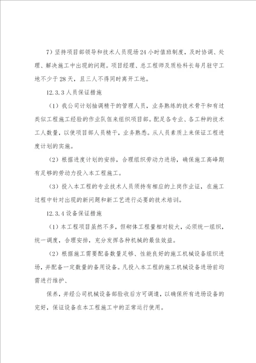 工期保证承诺书共13篇