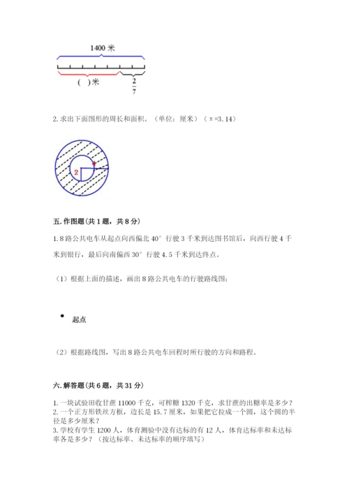 人教版六年级上册数学期末测试卷a4版可打印.docx