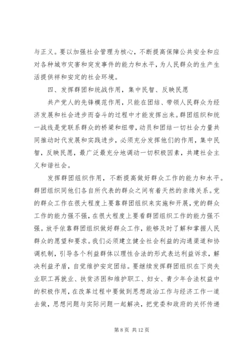 永葆立党为公、忠诚为民的奉献精神 (4).docx