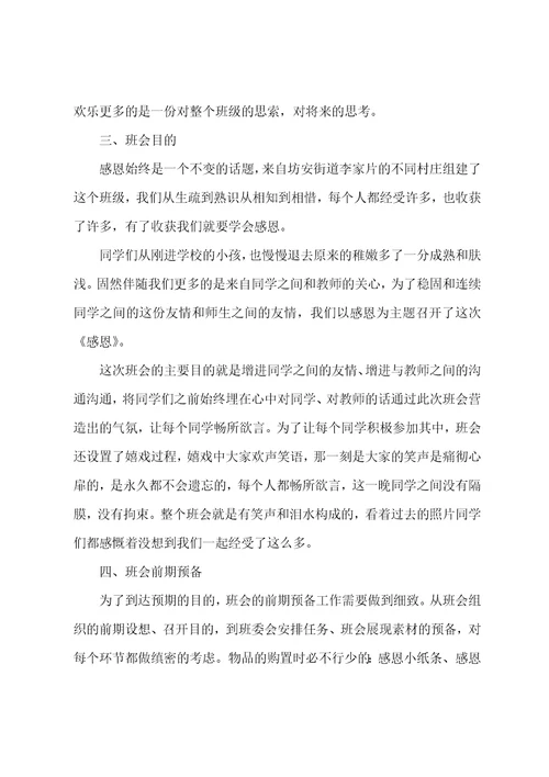 扫黄打非主题班会教案4篇