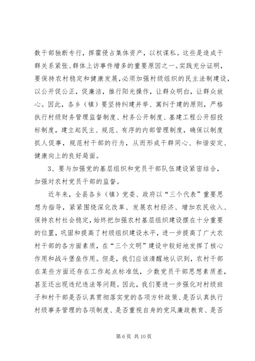 在农村党风廉政建设现场会上的讲话.docx
