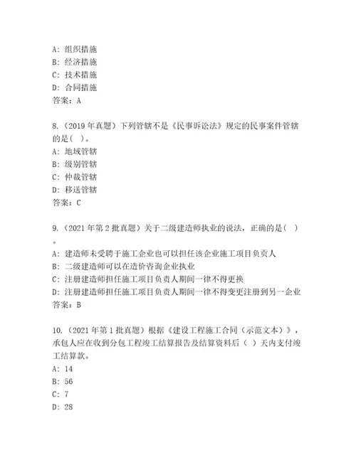 教师精编二级建造师考试题库及答案（全优）