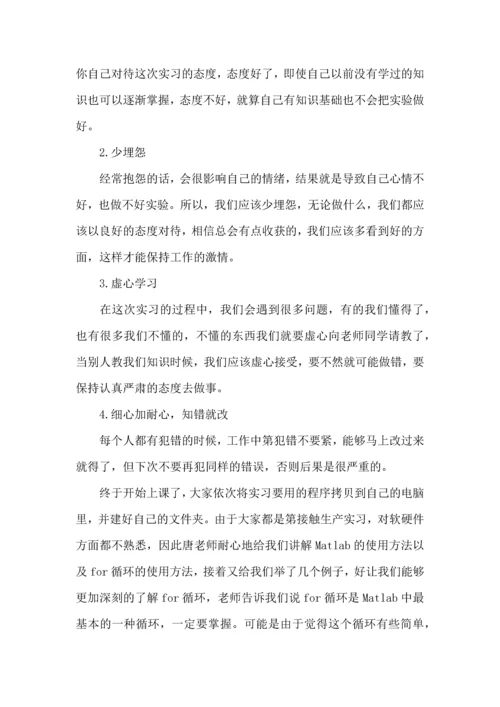 关于生产实习心得体会范文合集六篇.docx