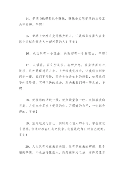 早上好问候语温馨短句 微信早安问候语精选(61句).docx