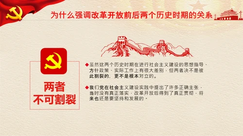 学习《论中国共产党历史》两个历史时期PPT