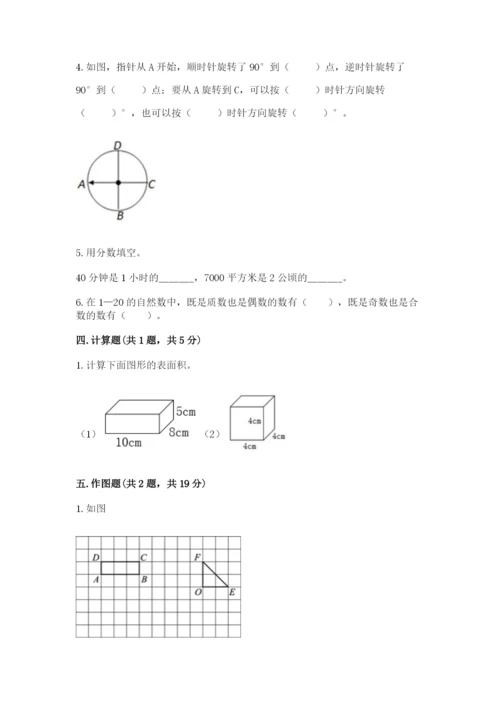 人教版数学五年级下册期末测试卷【研优卷】.docx