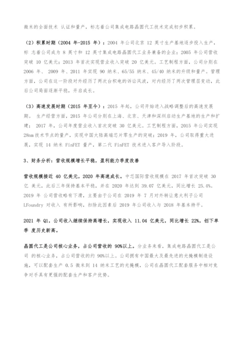 中芯国际-深度报告-产能为王-价值重估.docx