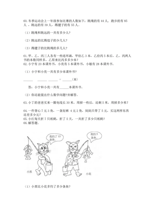 二年级上册数学应用题100道附参考答案【能力提升】.docx