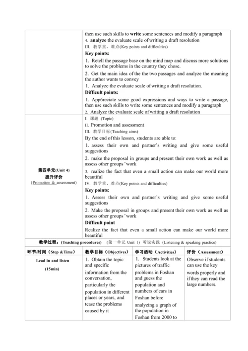 Module 9 Population 表格式大单元整体教学设计（外研版八年级上册）