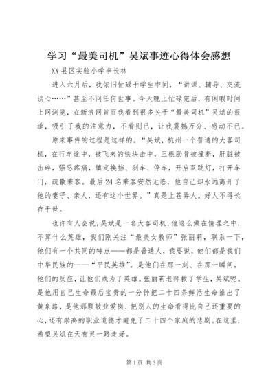 学习“最美司机”吴斌事迹心得体会感想 (6).docx