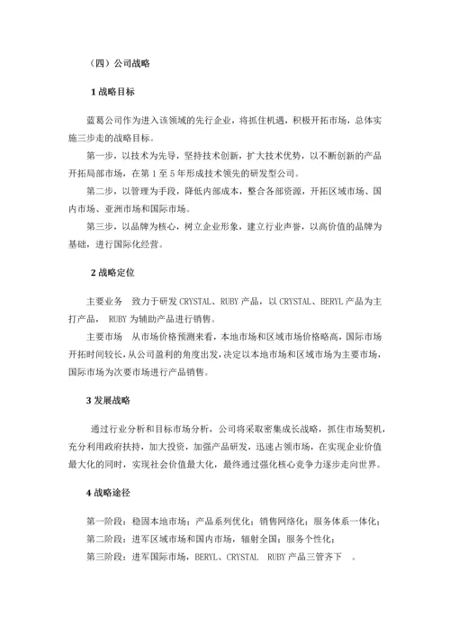 ERP沙盘蓝葛家具公司商业计划书.docx