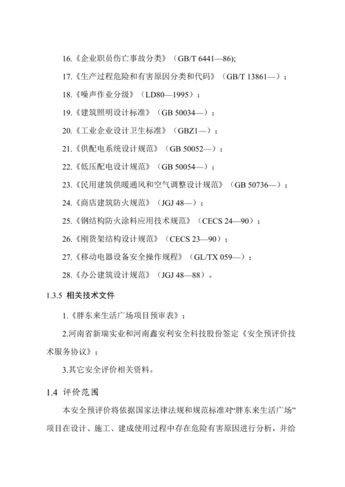 安全评价优秀课程设计.docx