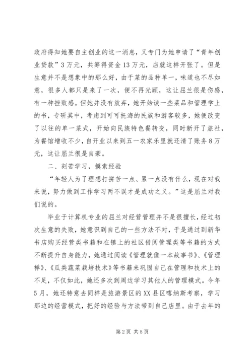农村致富女能手范文.docx