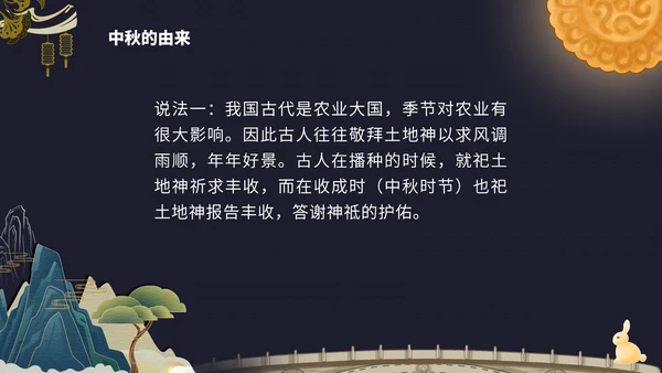 国潮风中秋传统文化介绍PPT模板