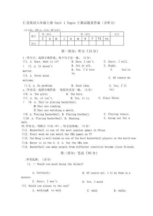 仁爱版英语八年级上册Unit1Topic2测试题及答案含听力