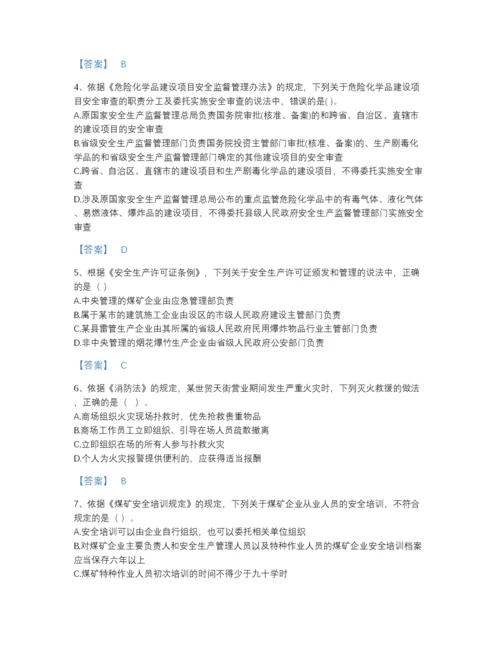 2022年安徽省中级注册安全工程师之安全生产法及相关法律知识自我评估提分题库附答案解析.docx