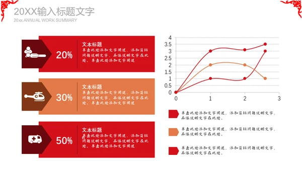 红色喜庆春节联欢晚会通用PPT模板