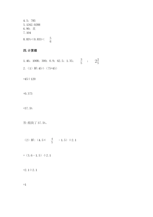 铁岭县六年级下册数学期末测试卷（综合卷）.docx