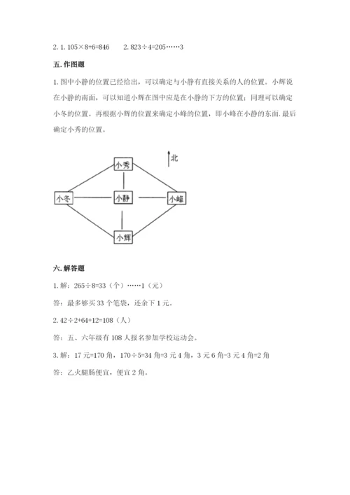 人教版三年级下册数学期中测试卷精品（a卷）.docx