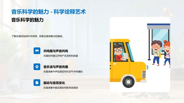 音乐乐器探索PPT模板
