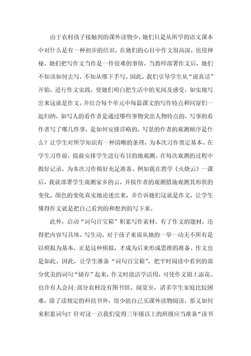 好习惯作文300字