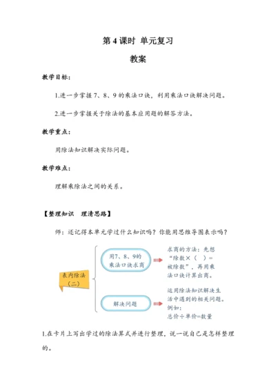 《第四单元复习》（教案）人教版二年级数学下册
