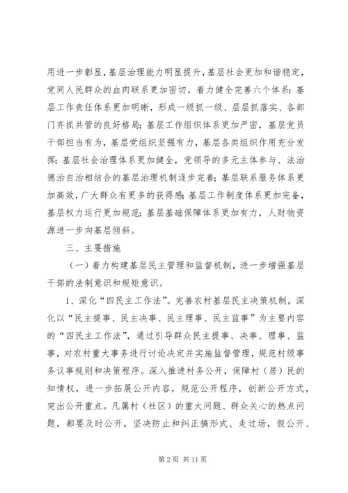 街道基层组织治理行动工作方案.docx