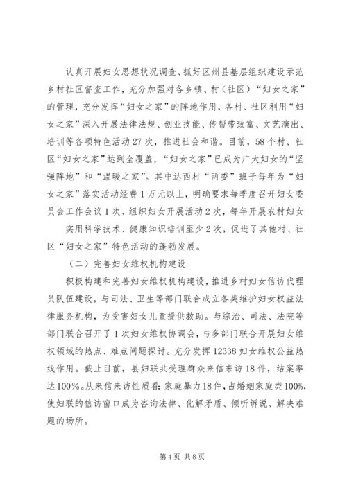 乡镇基层妇联工作总结.docx