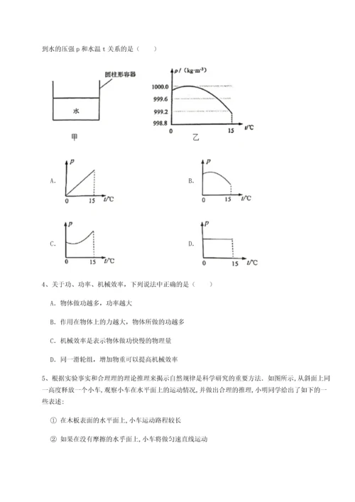 第二次月考滚动检测卷-重庆市彭水一中物理八年级下册期末考试章节练习试题（含详细解析）.docx