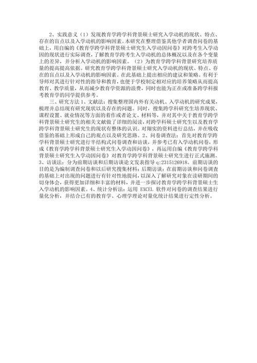 教育学硕士学位论文开题报告的写作方法分享