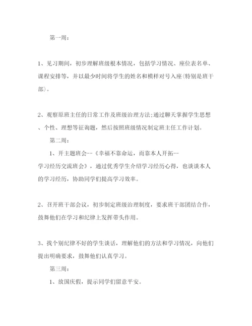 精编高一班主任工作参考计划范文.docx