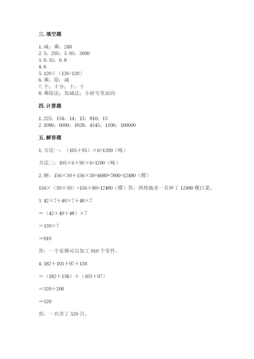 人教版小学四年级下册数学期中测试卷（名师推荐）.docx