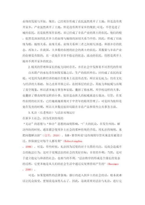 【精编】从费孝通《乡土中国》长老统治谈谈对中国现实中权力概念的看法论文.docx