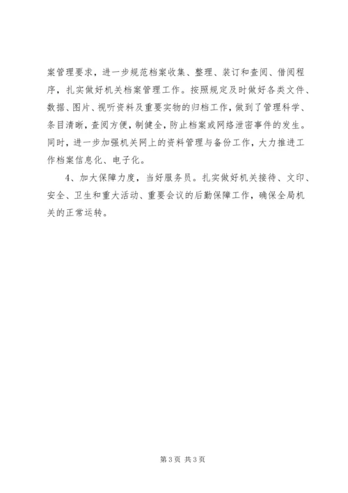 机关办公室年度工作计划大全 (2).docx