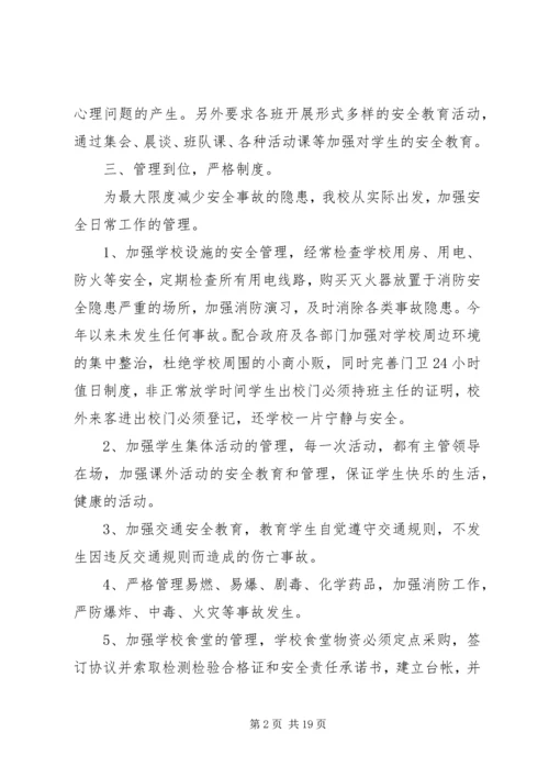 第一篇：校园安全隐患大排查自查报告.docx