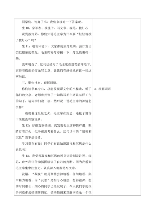 【新课标】二年级语文上册第六单元单元第3课时八角楼上大单元教学设计