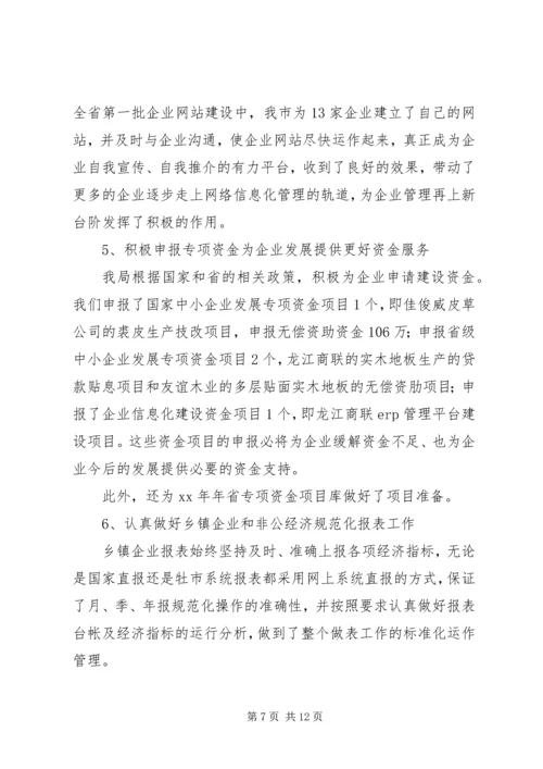 发改局中小企业科工作情况汇报.docx