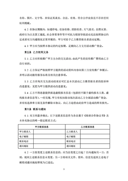 活动推广合作协议