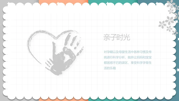 精美卡通可爱拼色风格母婴婴儿护理动态PPT