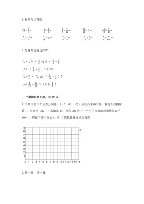 人教版六年级上册数学期中测试卷及答案（全优）.docx