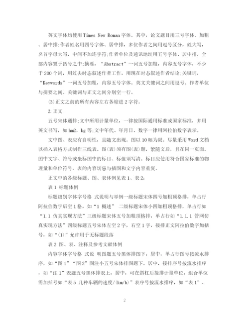 2023年通用论文格式排版详细说明.docx
