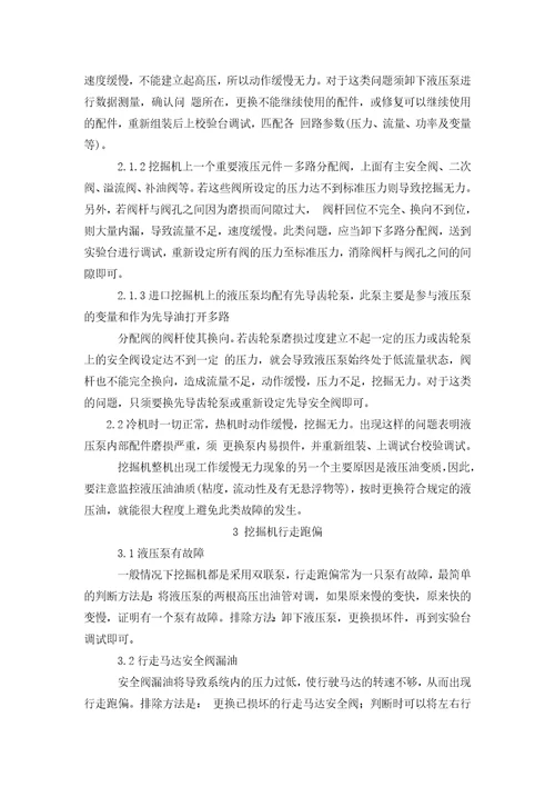 挖掘机故障分析案例document47页