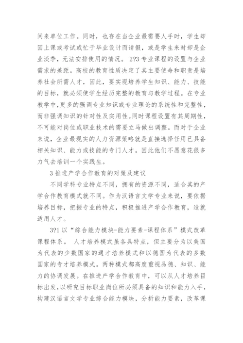 汉语言文学教育专业毕业论文.docx
