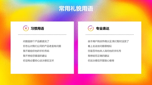 渐变风电商客服新员工入职培训