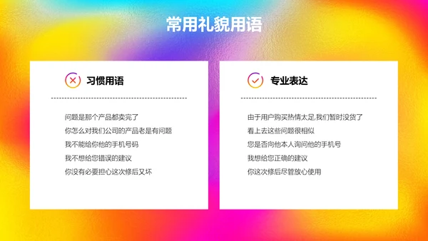 渐变风电商客服新员工入职培训