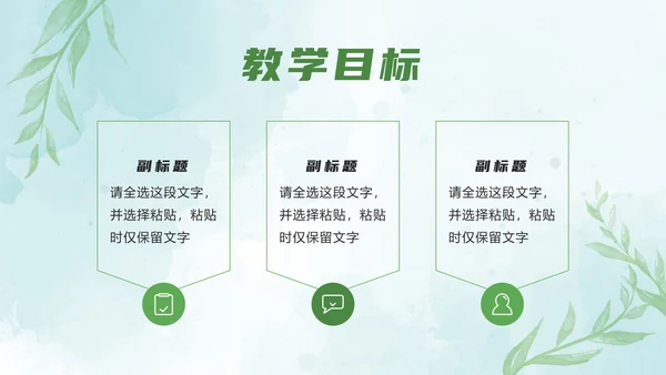 绿色小清新教学ppt模板