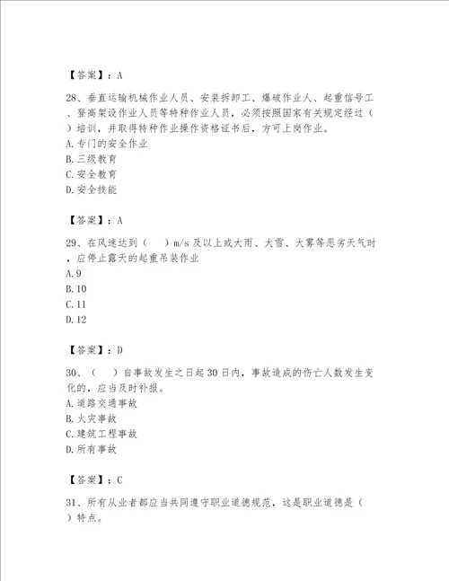安全员之B证项目负责人考试题库附答案考试直接用