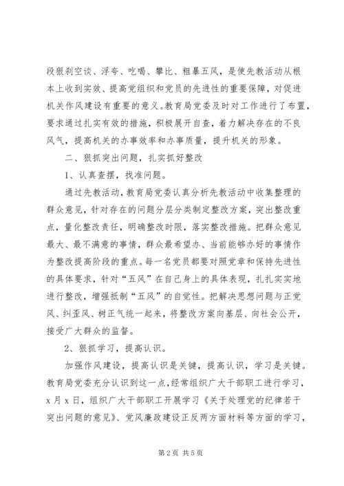 县教育局关于狠刹“五风”工作情况的汇报.docx